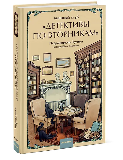 Книжный клуб "Детективы по вторникам" - фото 3