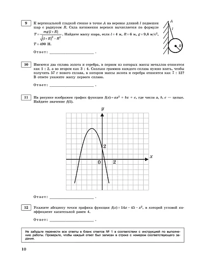 ЕГЭ-2026. Математика. Профильный уровень. Тренировочные варианты. 30 вариантов - фото 9