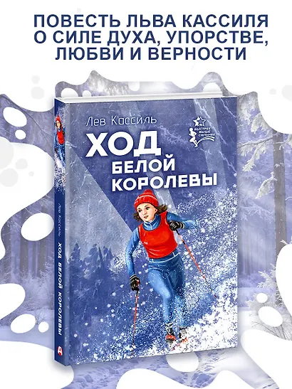 Ход белой королевы - фото 3