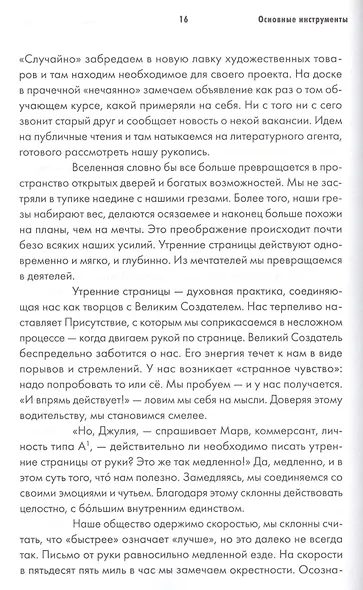 Путь художника. Рабочая тетрадь - фото 6