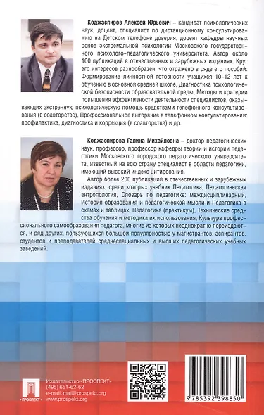 Психолого-педагогическая безопасность образовательной среды детских учреждений. Курс лекций - фото 5