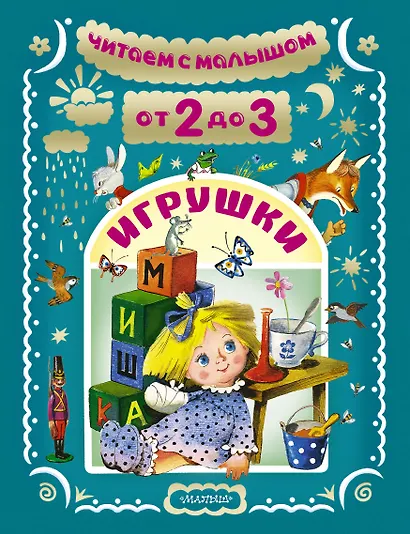 Игрушки - фото 1