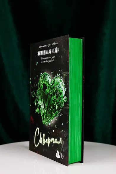 Скверная. Специальное издание - фото 7