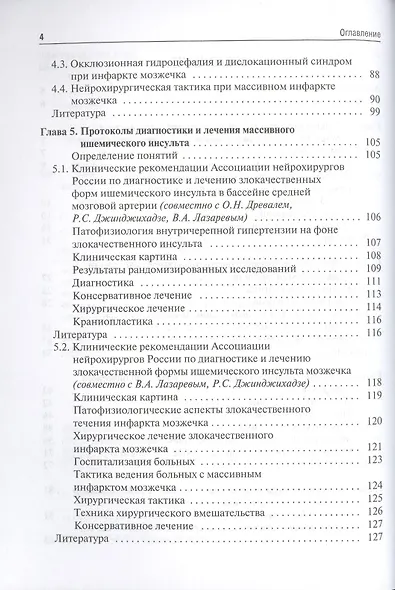 Хирургия массивного ишемического инсульта - фото 3