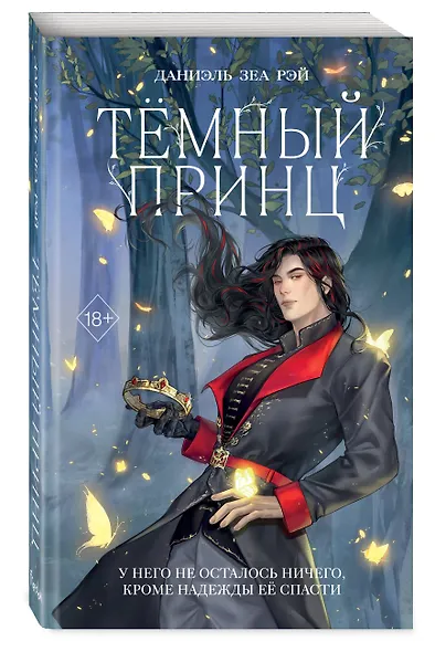 Тёмный принц (#2) - фото 3