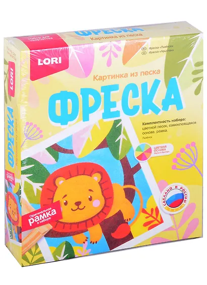 Фреска. Картина из песка "Львёнок" - фото 1