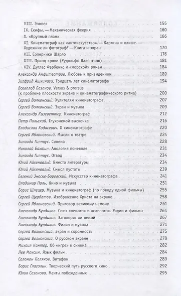 Киномысль русского зарубежья (1918–1931) - фото 3