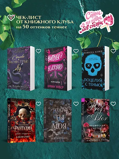 Королевы и монстры: Шах - фото 10