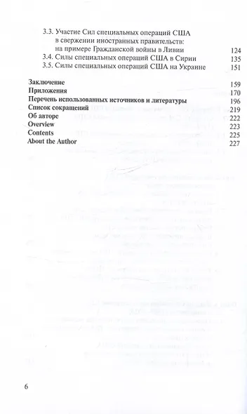 Силы специальных операций США: история и современность (1952–2023 гг.) - фото 4