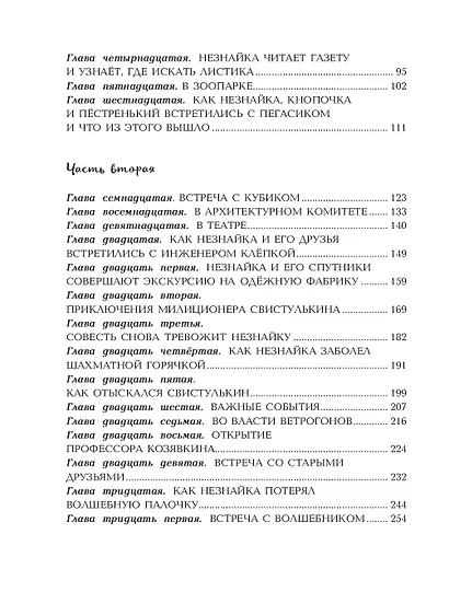 Незнайка в Солнечном городе (ил. Г. Валька) - фото 9