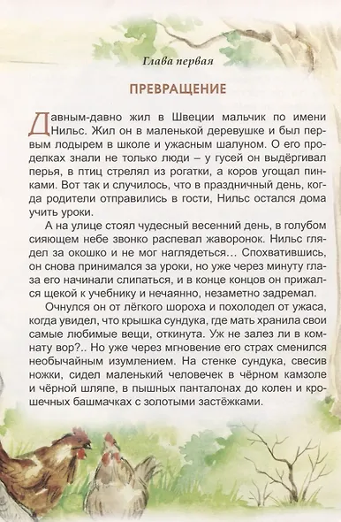 Чудесное путешествие Нильса с дикими гусями - фото 4