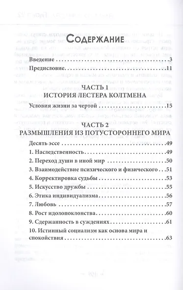 История Лестера Колтмена - фото 2