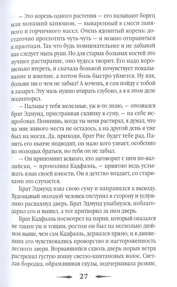 Монаший капюшон - фото 3