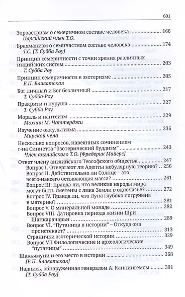 Пять лет теософии - фото 4