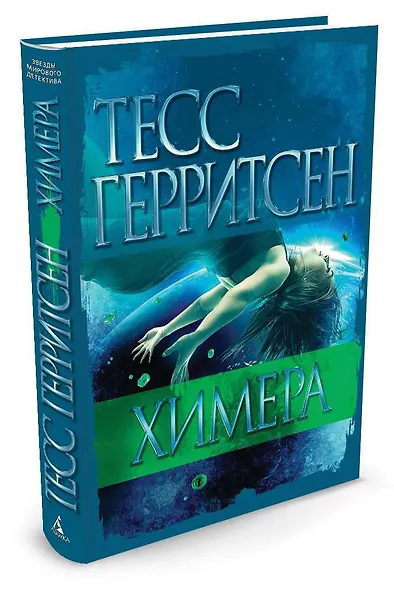 Химера - фото 2