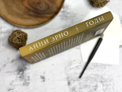 Годы - фото 7