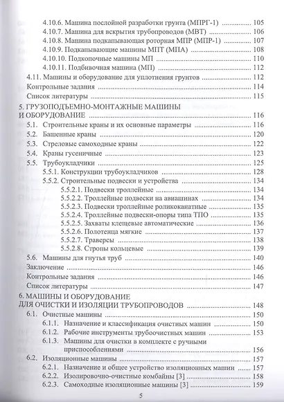 Машины и оборудование газонефтепроводов. Уч. пособие, 2-е изд., стер. - фото 4