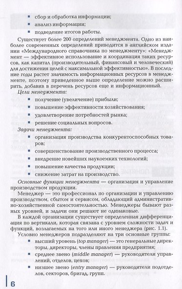 Менеджмент. Учебник - фото 5