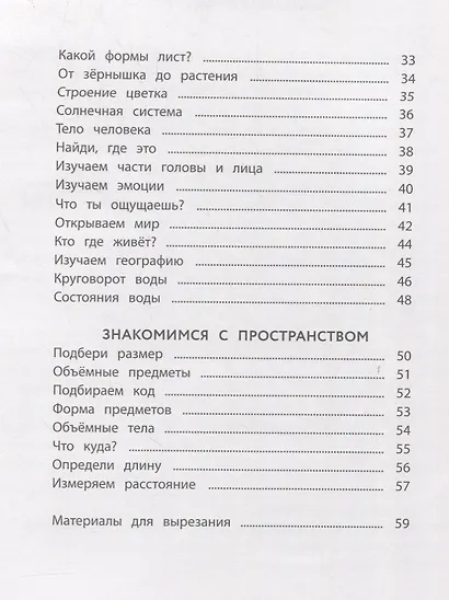 Рабочая тетрадь Монтессори. Окружающий мир - фото 3