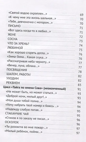 Россказни - фото 4