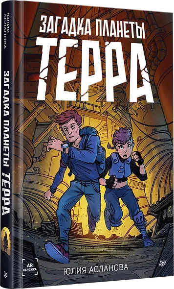 Загадка планеты Терра - фото 2