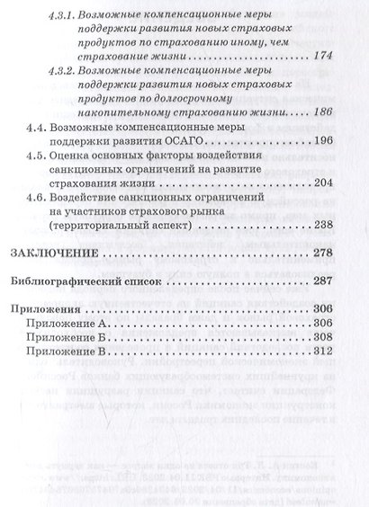 Компенсационные меры поддержки и развития страхового рынка в условиях санкционных ограничений - фото 2