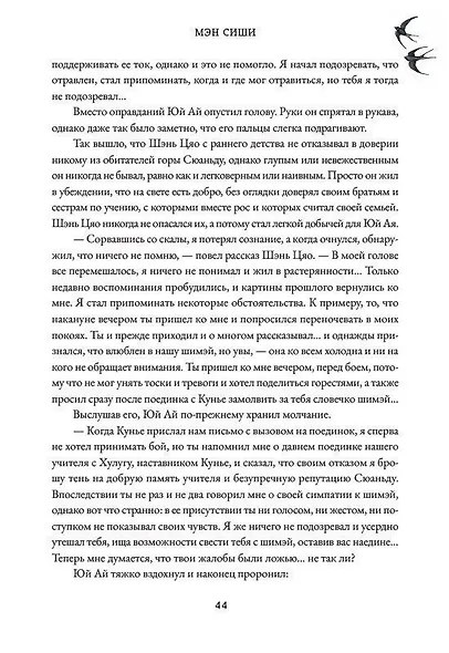 Тысячи осеней. Том 1 - фото 7