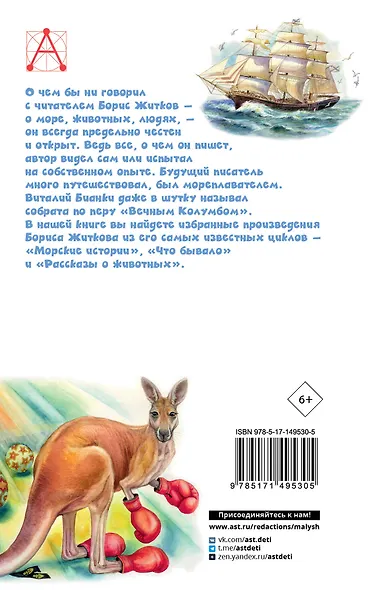 Рассказы для детей - фото 2