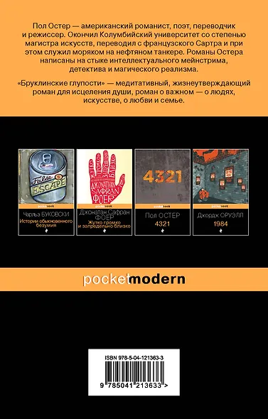 Бруклинские глупости - фото 2