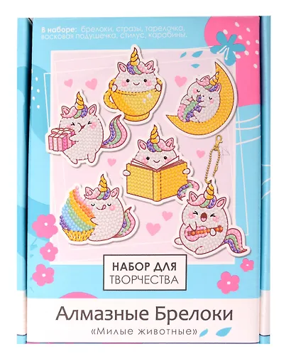 Набор для творчества "Алмазные брелоки. Единороги" 6 шт. - фото 3