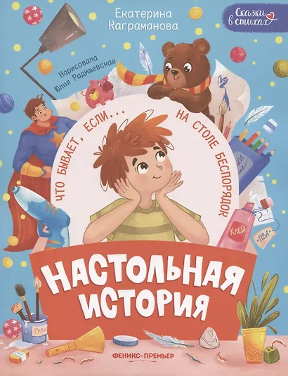 Настольная история - фото 1