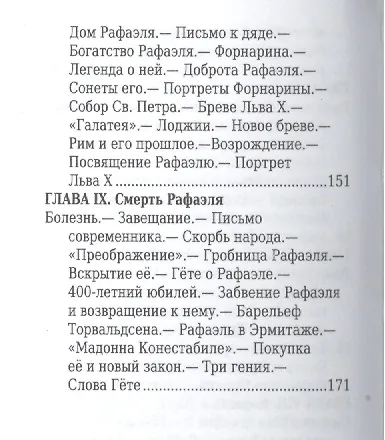 Рафаэль Санти, Его жизнь и художественная деятельность - фото 5