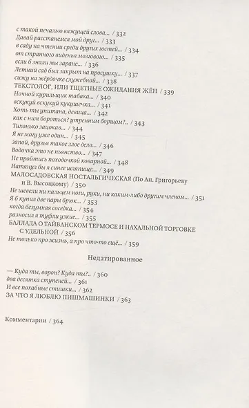 Евг. Вензель. Стихи - фото 10