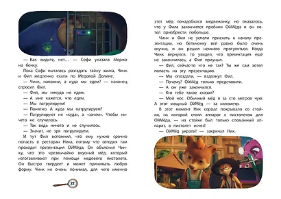 Чинк. Хвостатый детектив - фото 6