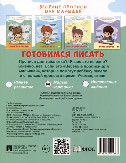 Веселые прописи для малышей. Готовимся писать - фото 2