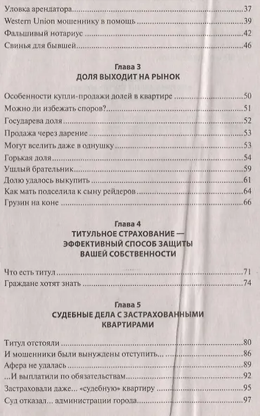 Как избежать обмана при покупке или продаже недвижимости - фото 3