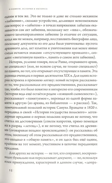Русские беседы Т.1 Лица и ситуации (РусБесед) Тесля - фото 5