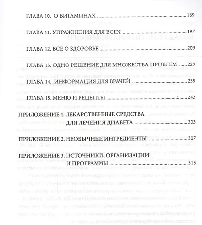 Сахарный диабет: программа по обращению вспять. Меню и рецепты Брианны Кларк Гроган - фото 3