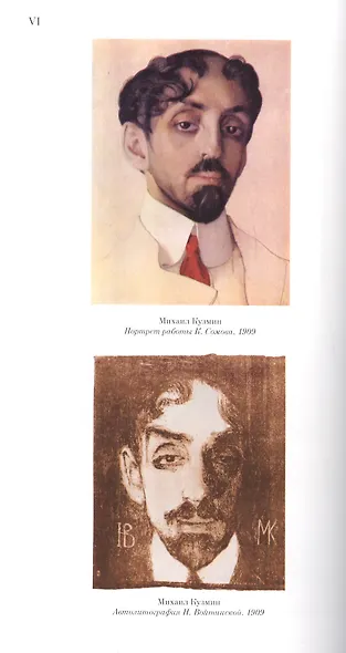 Михаил Кузмин. Искусство, жизнь, эпоха. Венок поэту. Антология (Комплект из 2 книг) - фото 3