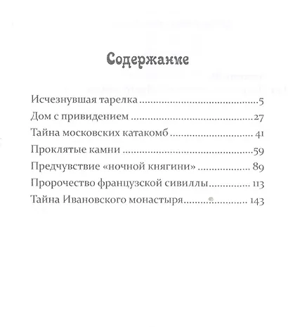 Правдивые истории одного вечера - фото 2