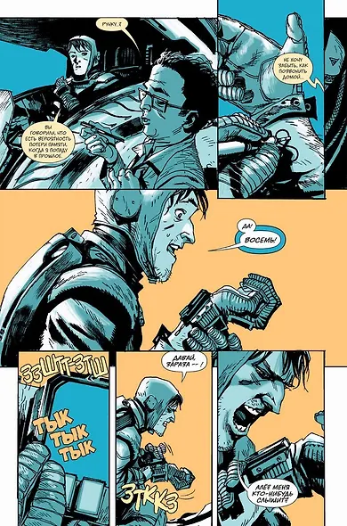 Восемь: Чужак - фото 2