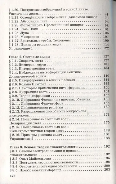 Физика. Оптика. Квантовая физика. 11 класс. Углубленный уровень. Учебник - фото 3