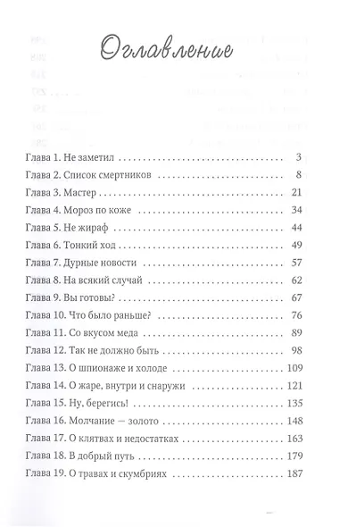 Свистать всех на дно! или Кто подставил принцессу? - фото 2