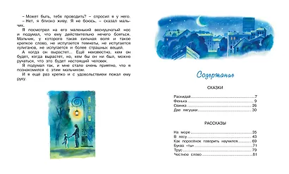 Честное слово - фото 9