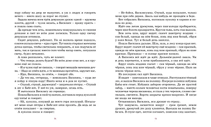 Сказки разных народов - фото 4