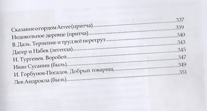 Искра Божия Сердце верное Книга сказок для семейного чтения (ДобрКнРос) - фото 4