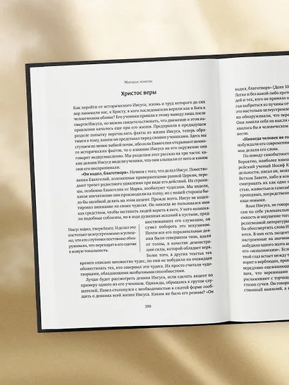 Мировые религии. Христианство, ислам, индуизм, буддизм, конфуцианство, даосизм, иудаизм, примитивные религии - фото 13