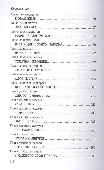 Серьги с алмазными бантами: роман - фото 3