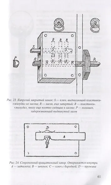 Удивительные машины древности. Техника и технологии Античности - фото 5