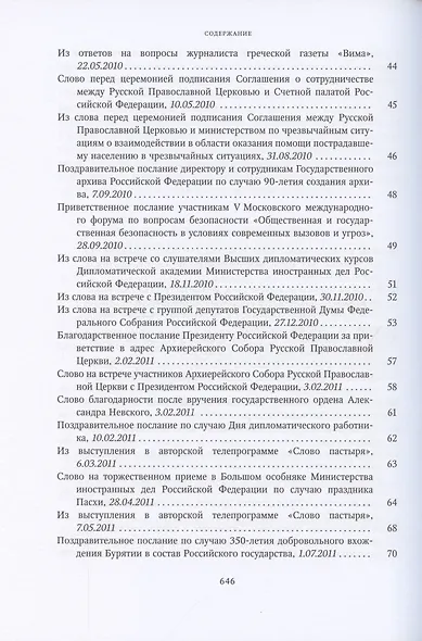 Миссия церкви в современном мире. Собрание трудов. Серия V. Том 2 (2009-2018) - фото 3